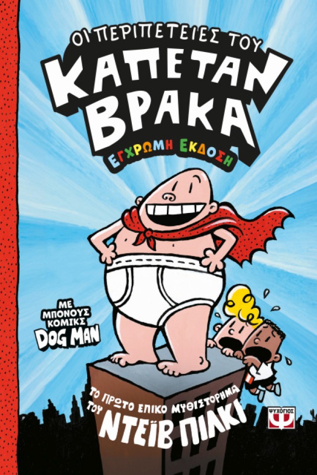 Καπετάν Βρακάς