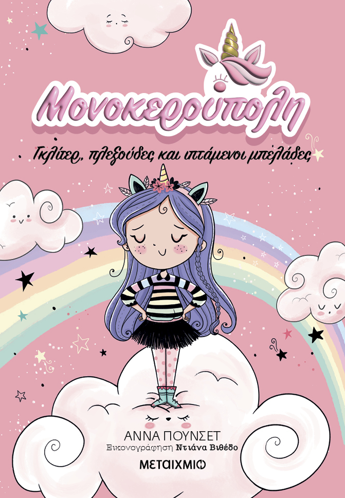 Μονοκερούπολη